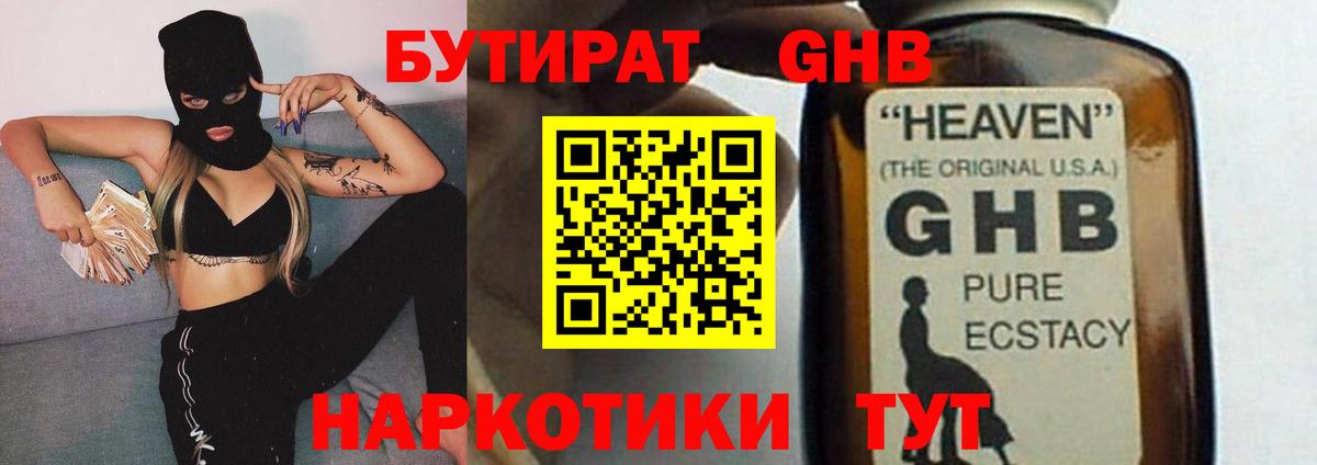 Георгиевск  Бутират  Вход с VPN  БУТИРАТ 99% 