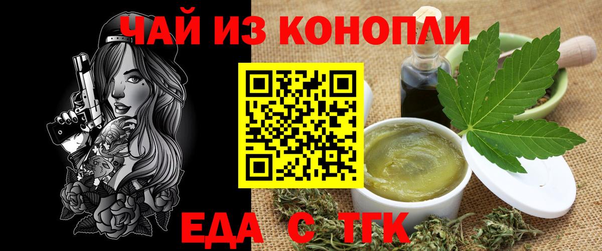 Георгиевск  Печенье с ТГК марихуана  Вход с VPN 