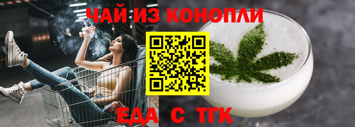 Еда ТГК марихуана Георгиевск