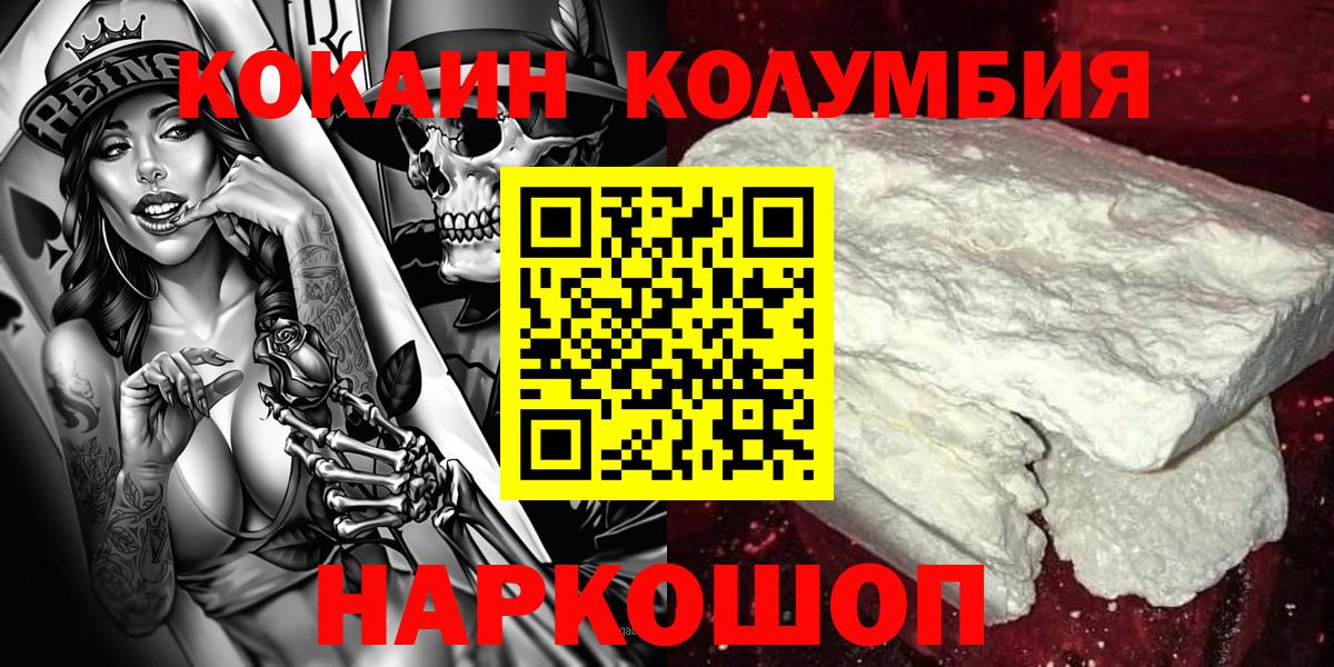 КОКАИН 97%  COCAIN Колумбийский  купить закладку  Георгиевск  Вход с VPN  COCAIN 