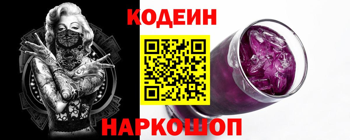 Кодеиновый сироп Lean напиток Lean (лин)  Вход с VPN  Георгиевск 