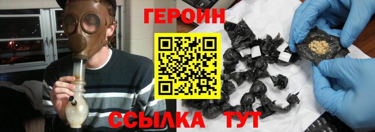 ГЕРОИН герыч  Вход с VPN  Георгиевск 