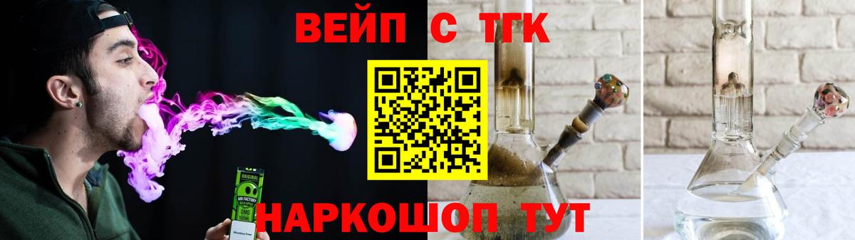 ТГК вейп с тгк  Вход с VPN  Георгиевск  ТГК вейп 